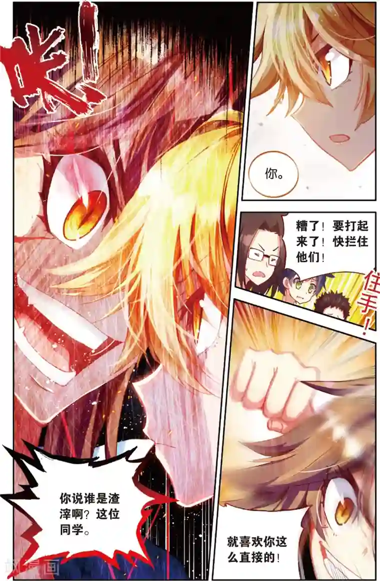 烈火青春第79话 无形的网(1)