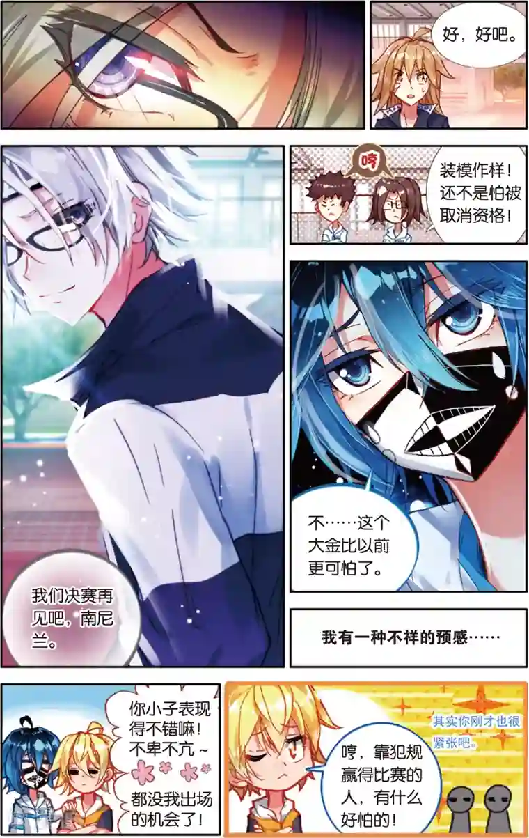 烈火青春第79话 无形的网(1)