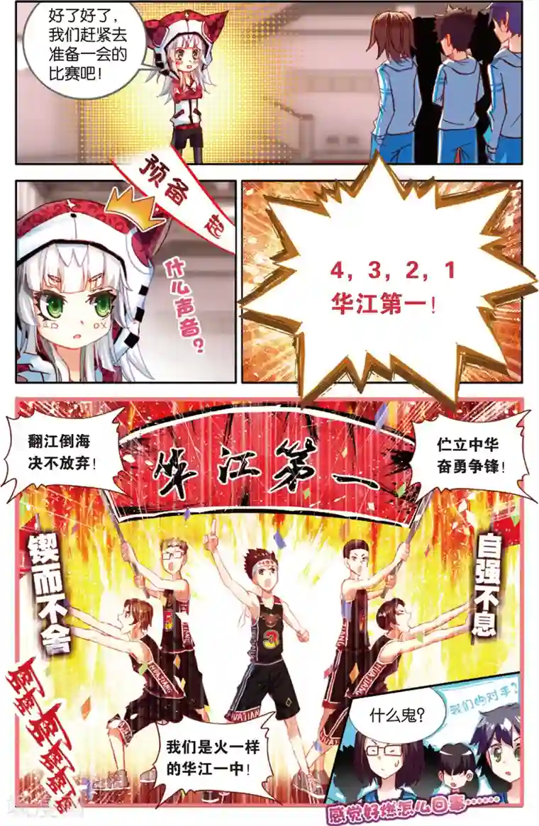 烈火青春第79话 无形的网(1)