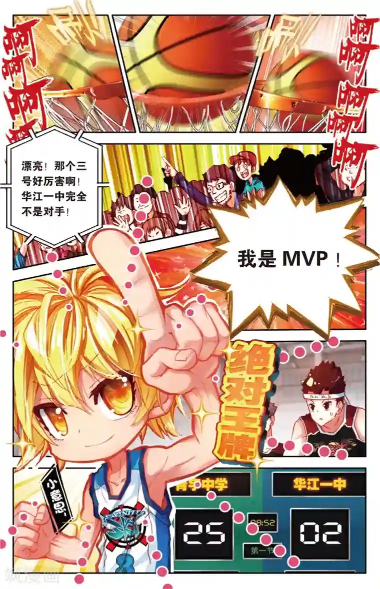 烈火青春第80话 无形的网(2)