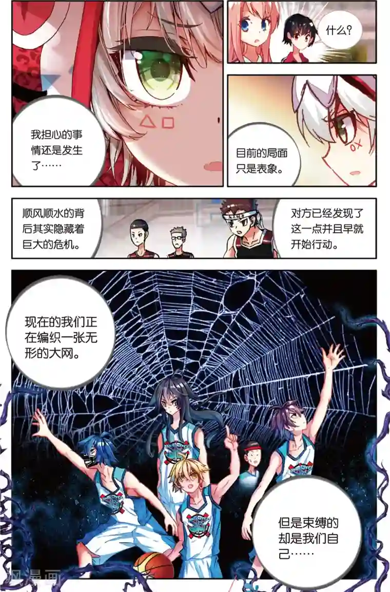 烈火青春第80话 无形的网(2)