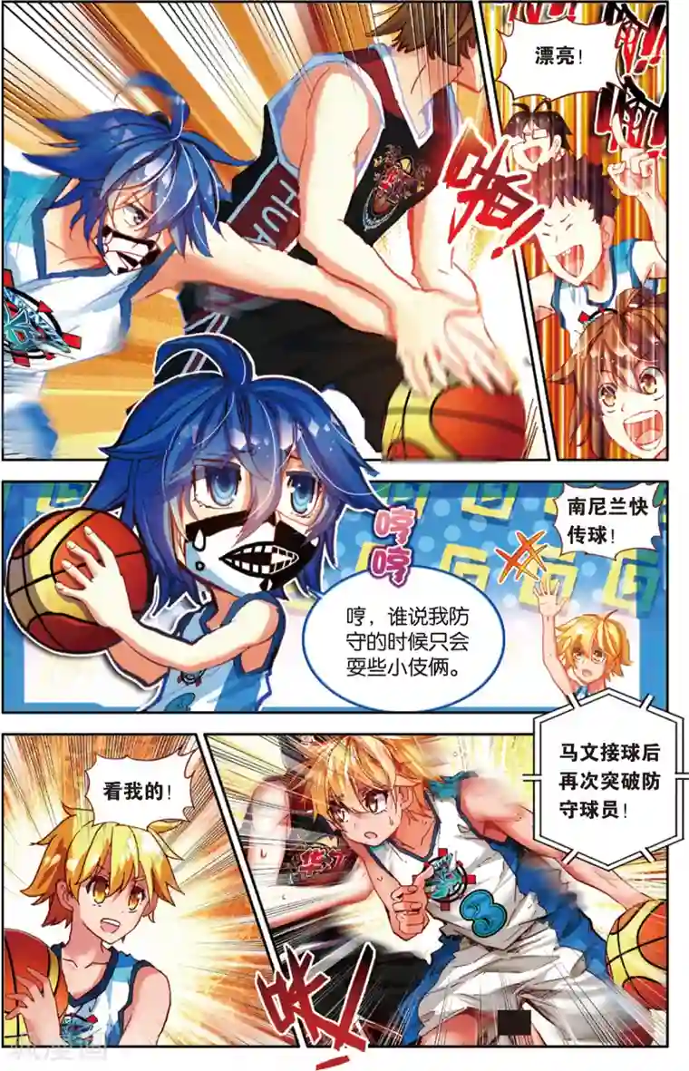 烈火青春第80话 无形的网(2)