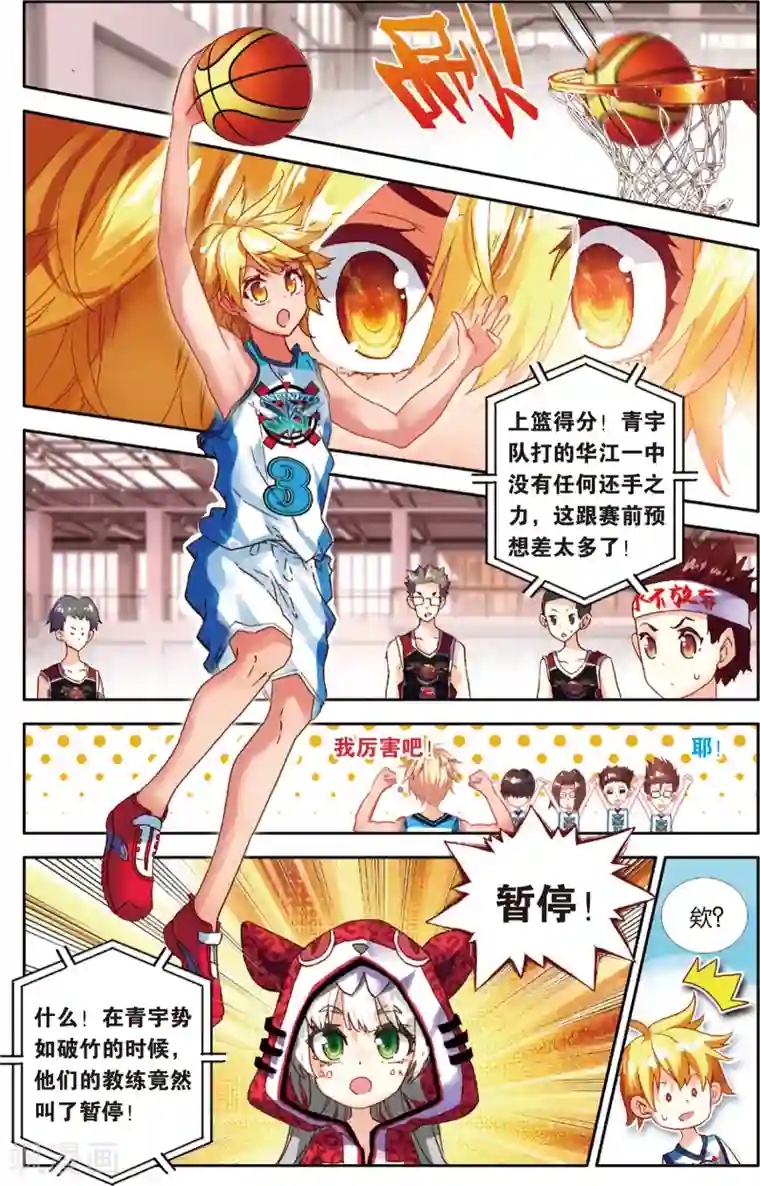 烈火青春第80话 无形的网(2)