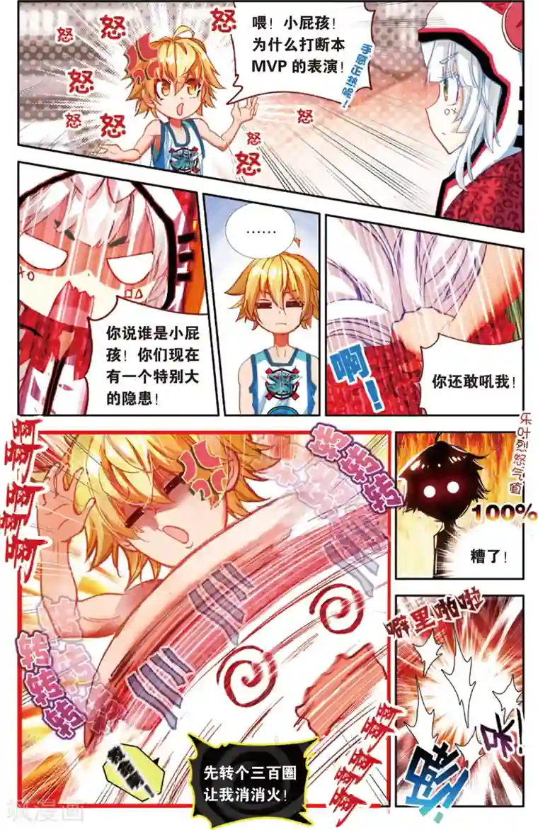 烈火青春第80话 无形的网(2)