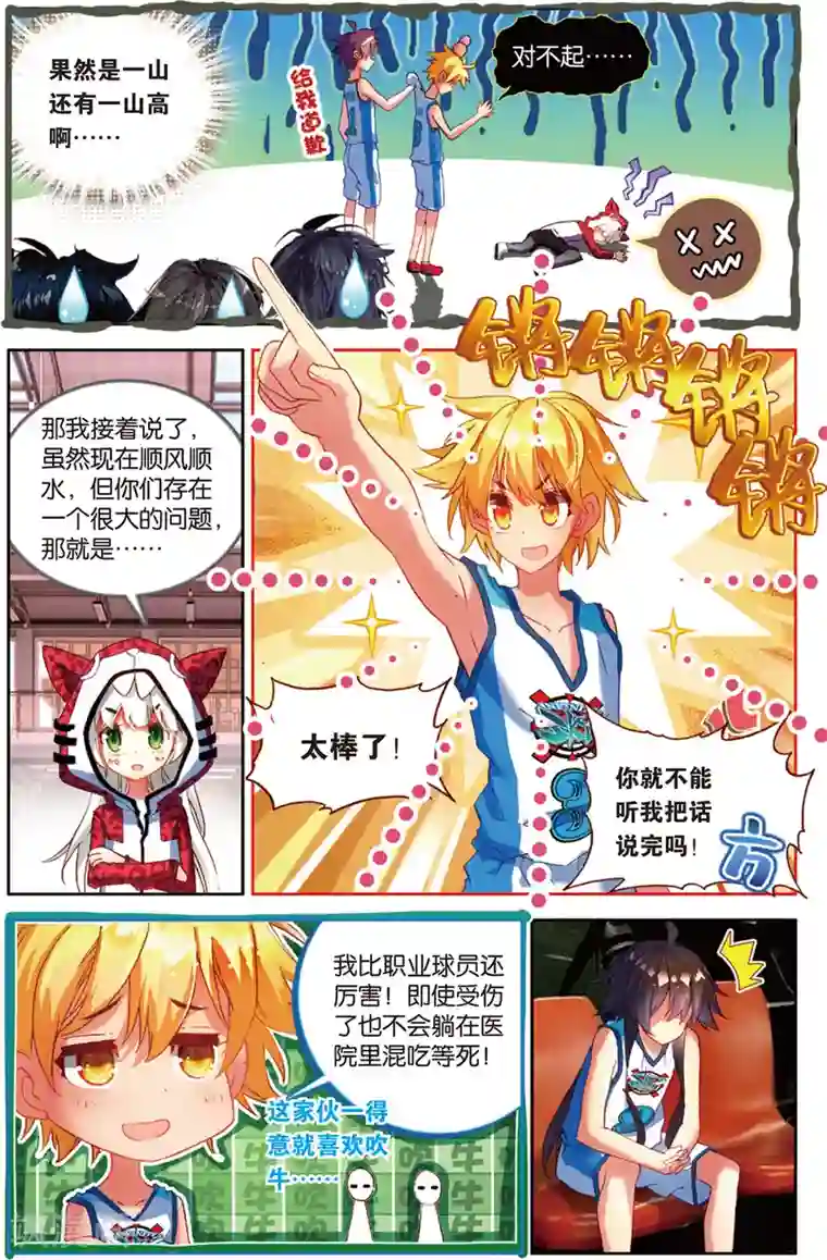 烈火青春第80话 无形的网(2)