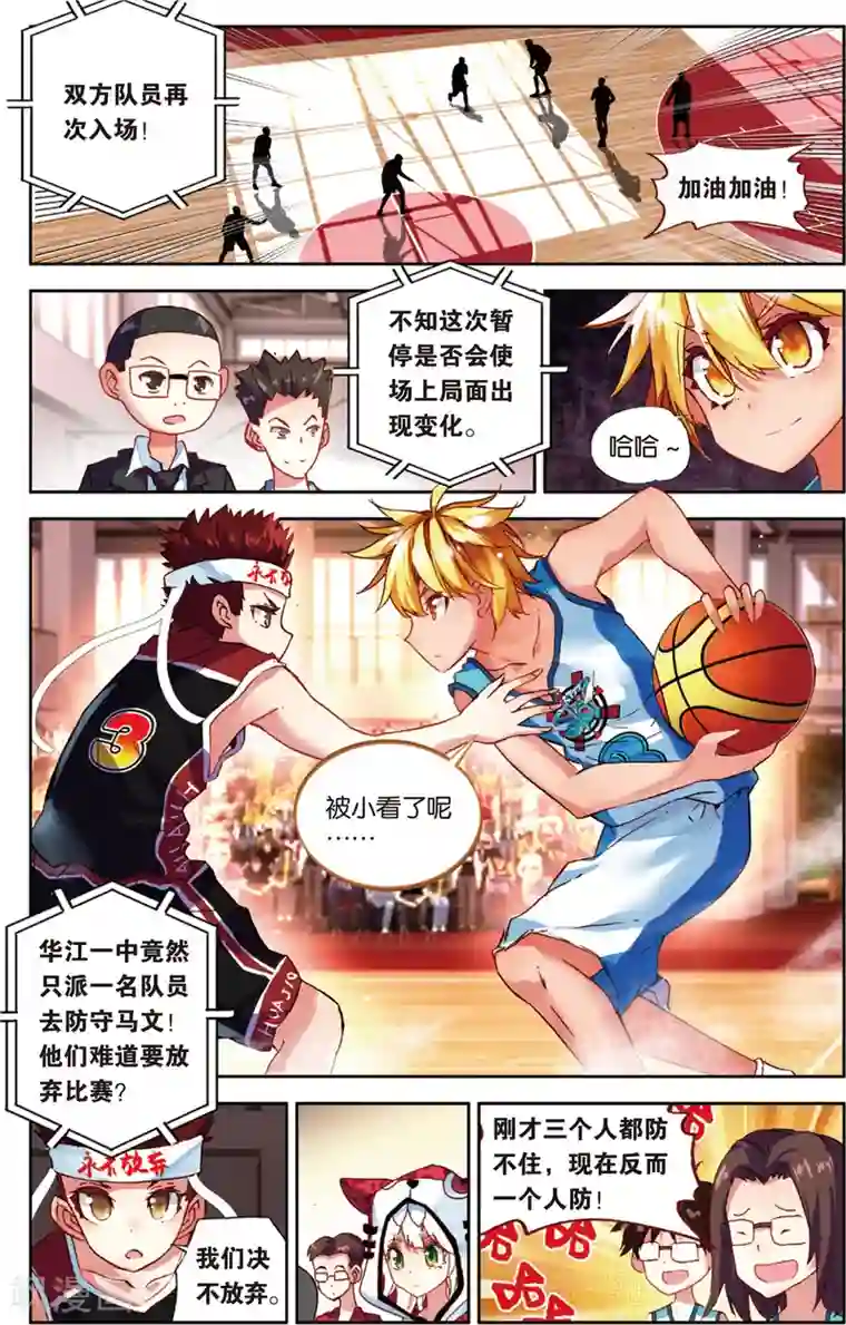 烈火青春第80话 无形的网(2)