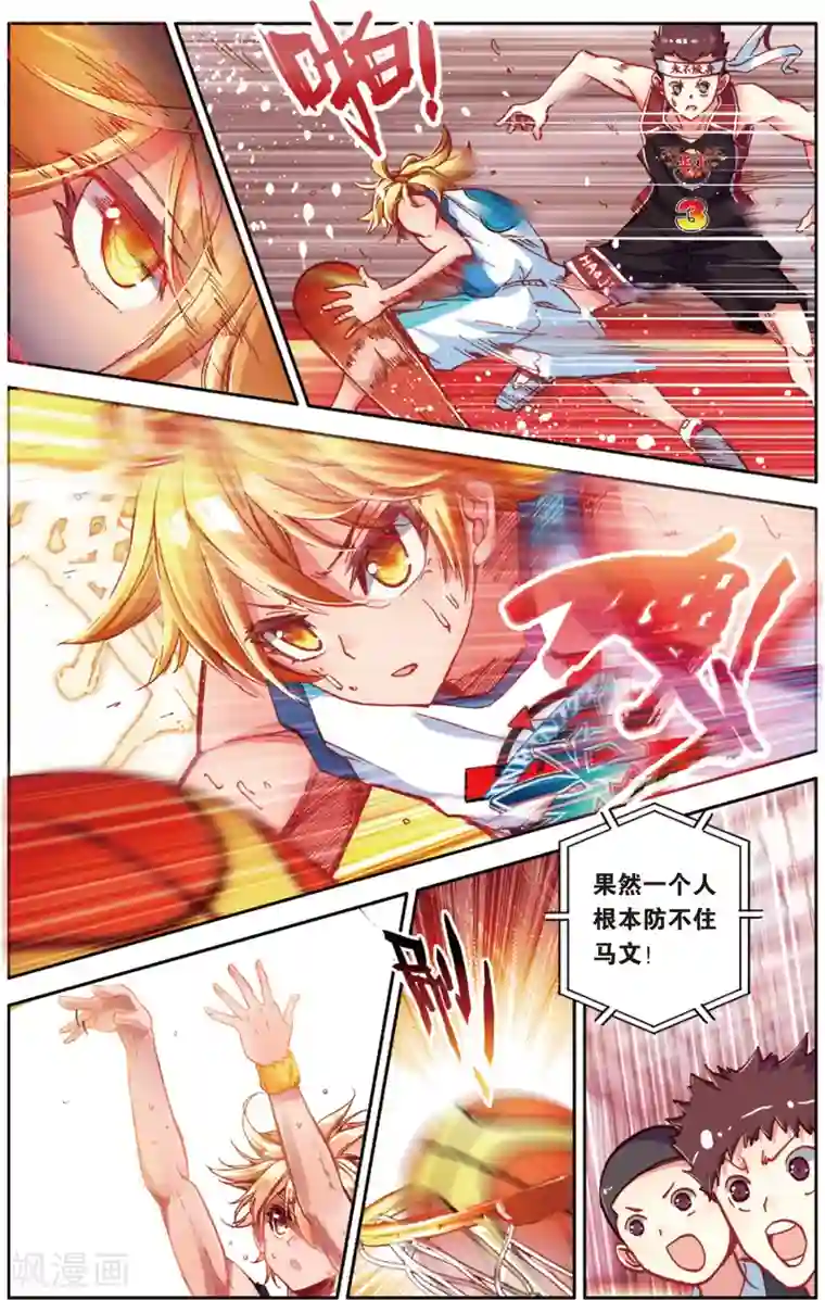 烈火青春第80话 无形的网(2)