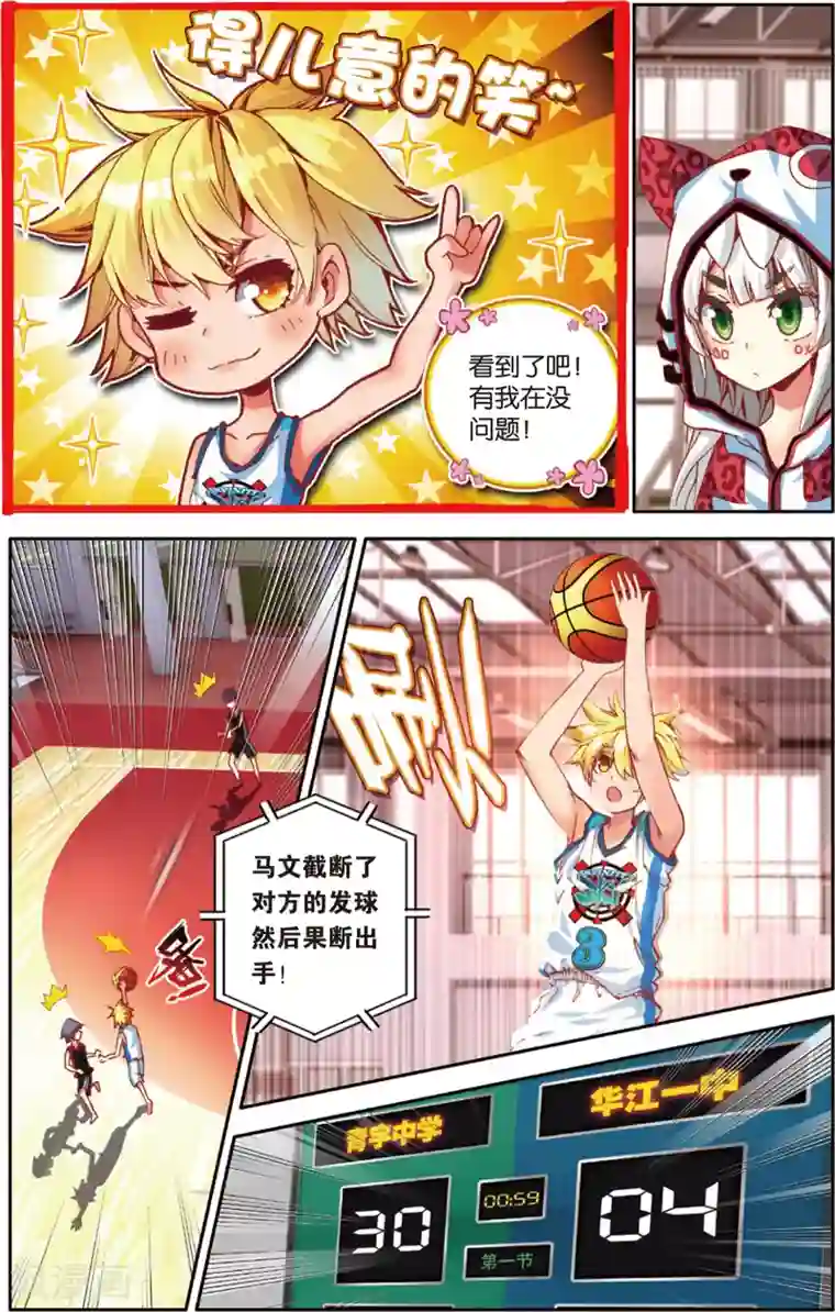 烈火青春第80话 无形的网(2)