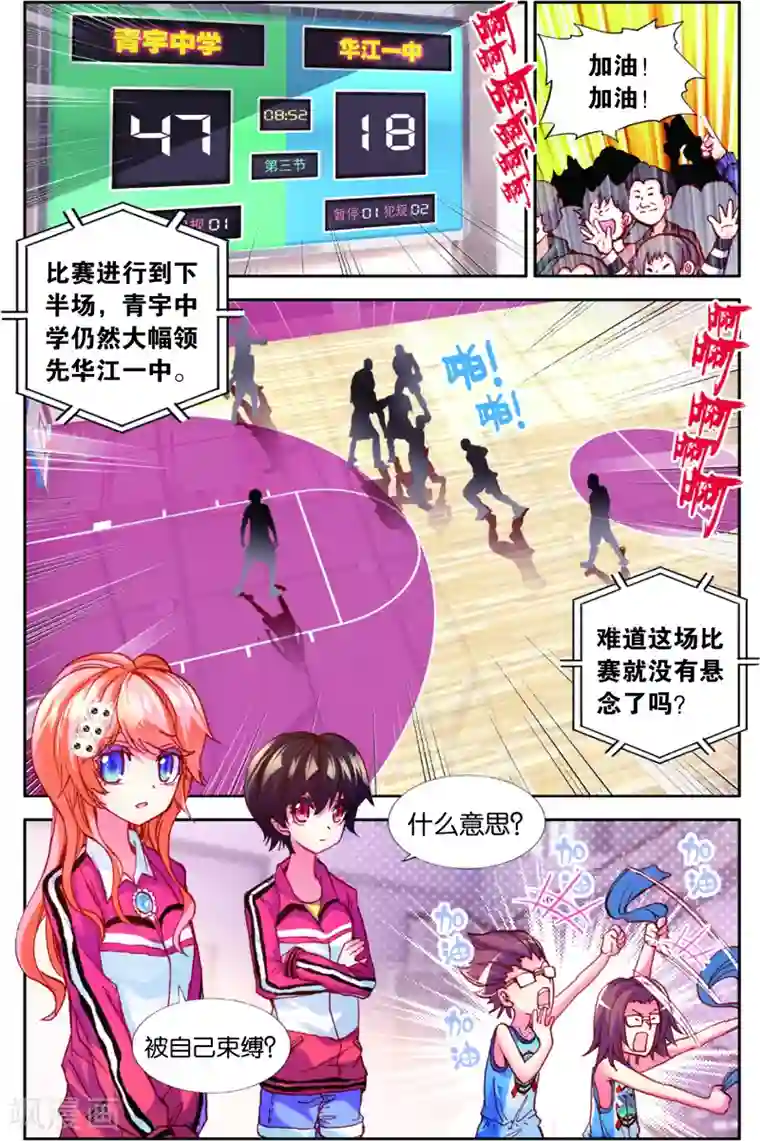 烈火青春第81话 危险的逼近(1)