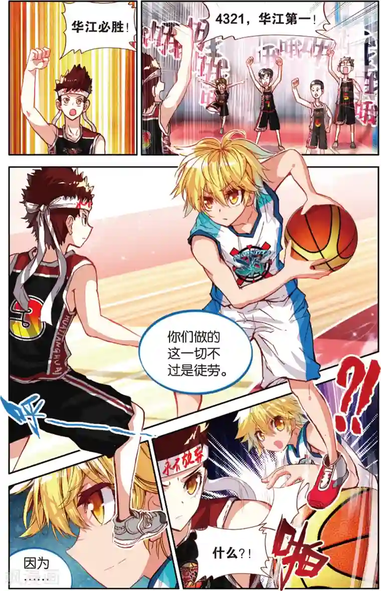 烈火青春第81话 危险的逼近(1)