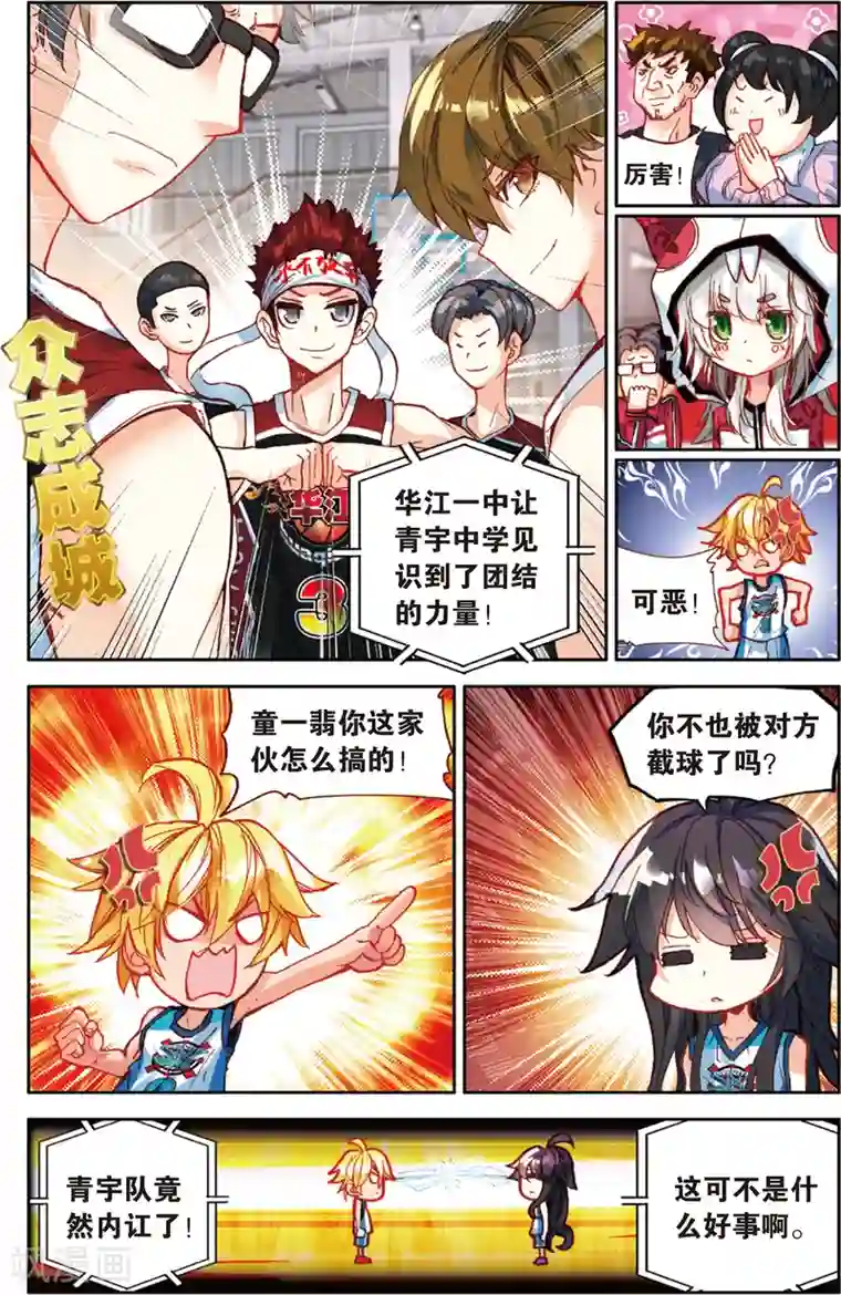 烈火青春第81话 危险的逼近(1)