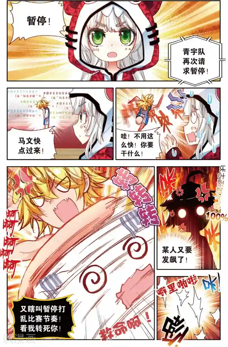 烈火青春第82话 危险的逼近(2)