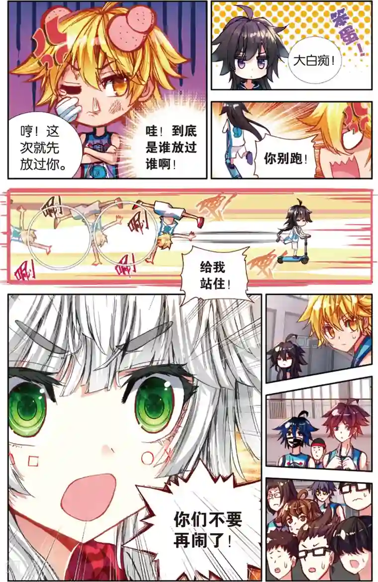 烈火青春第82话 危险的逼近(2)