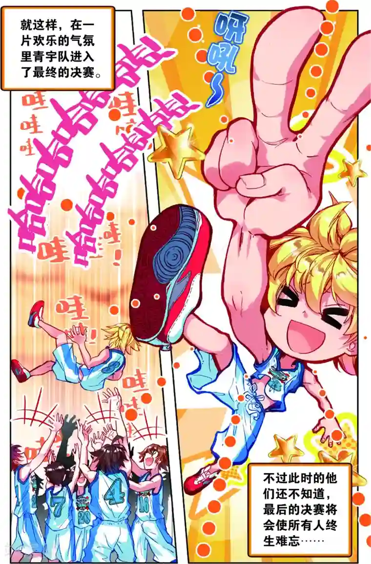 烈火青春第82话 危险的逼近(2)