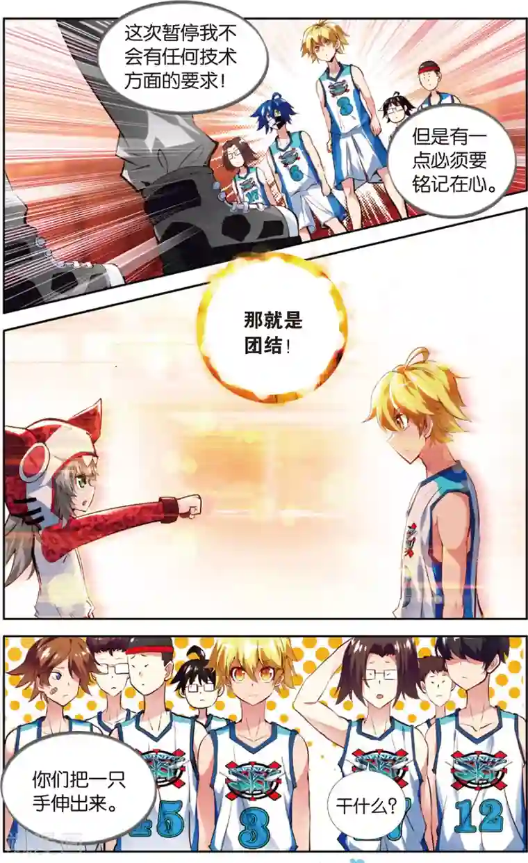 烈火青春第82话 危险的逼近(2)