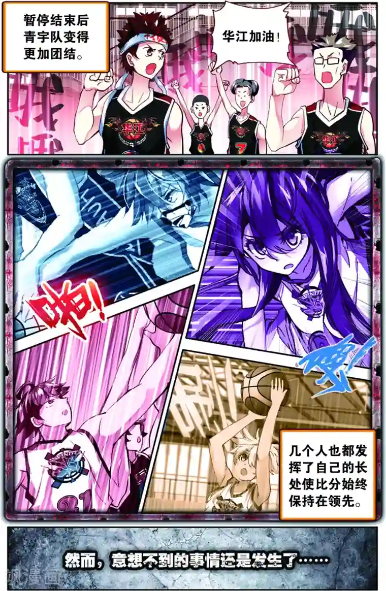 烈火青春第82话 危险的逼近(2)