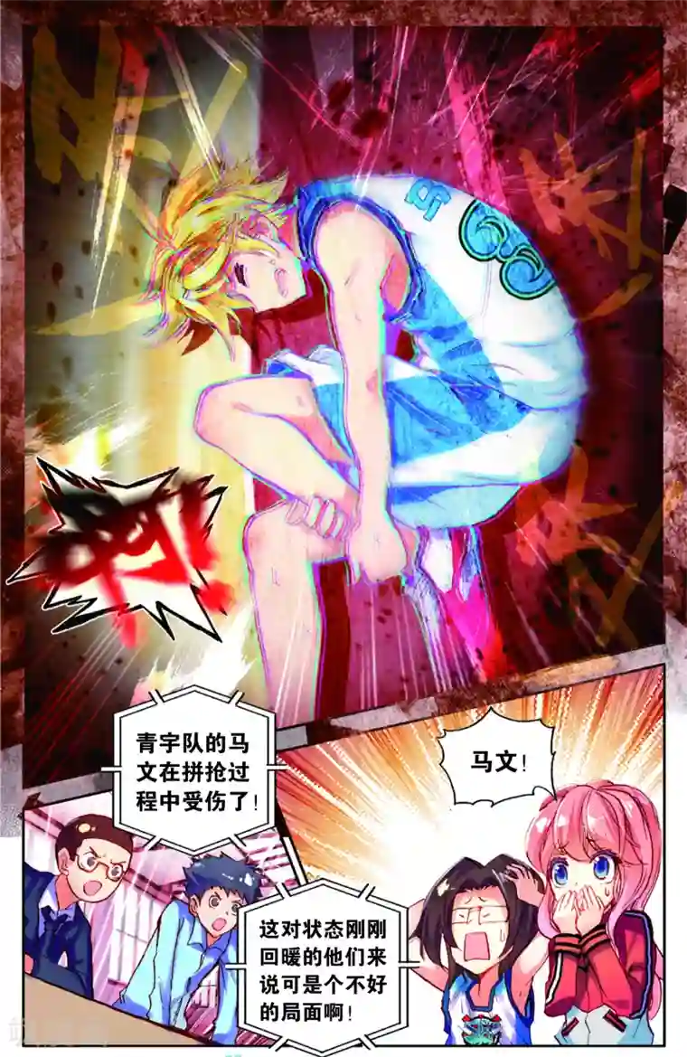 烈火青春第82话 危险的逼近(2)