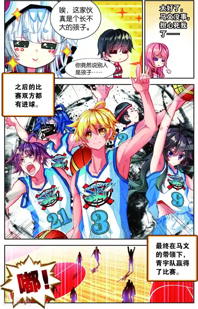 烈火青春第82话 危险的逼近(2)