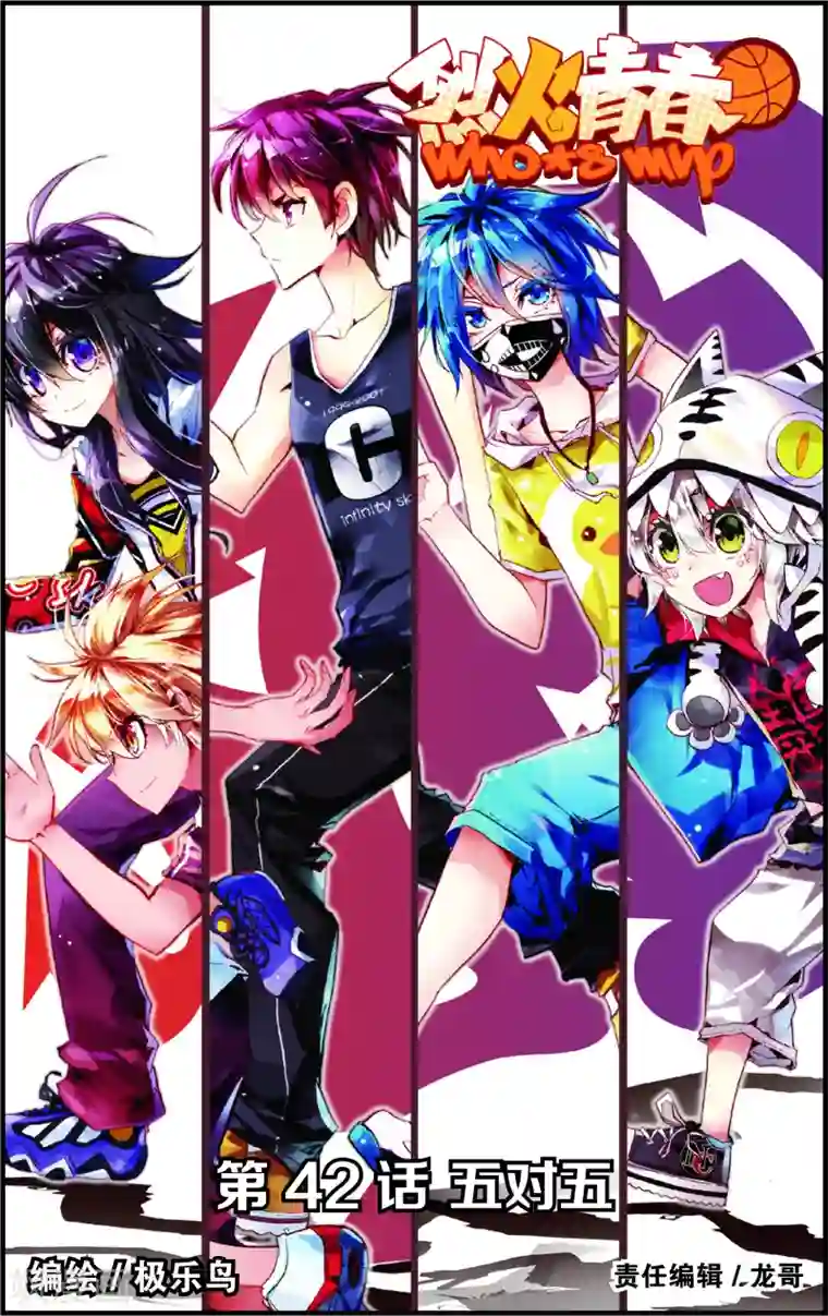 烈火青春第83话 五对五(1)