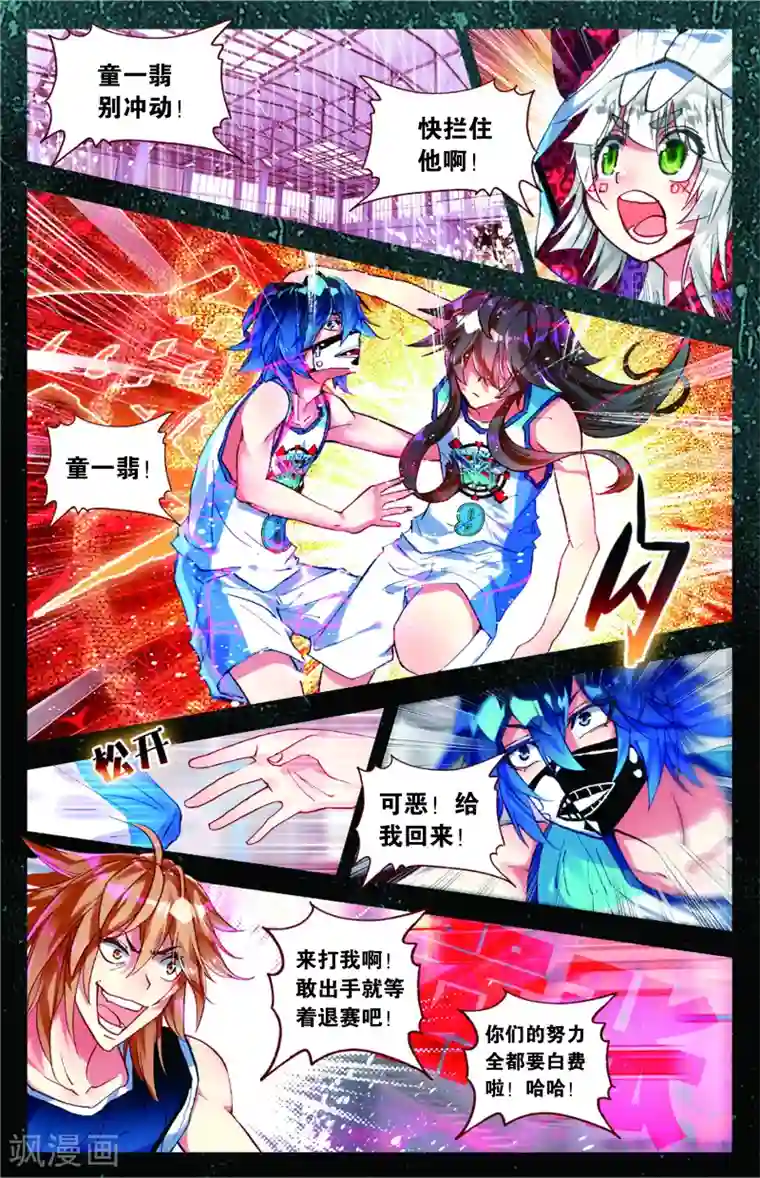 烈火青春第83话 五对五(1)