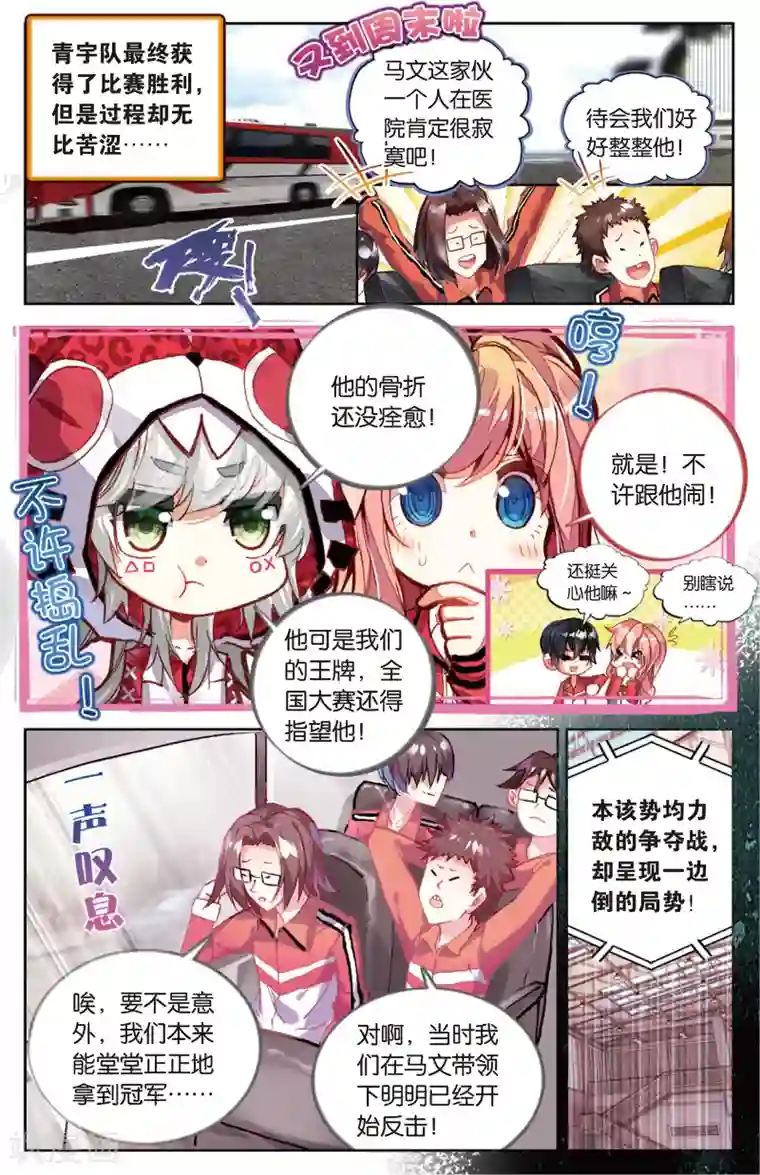 烈火青春第83话 五对五(1)