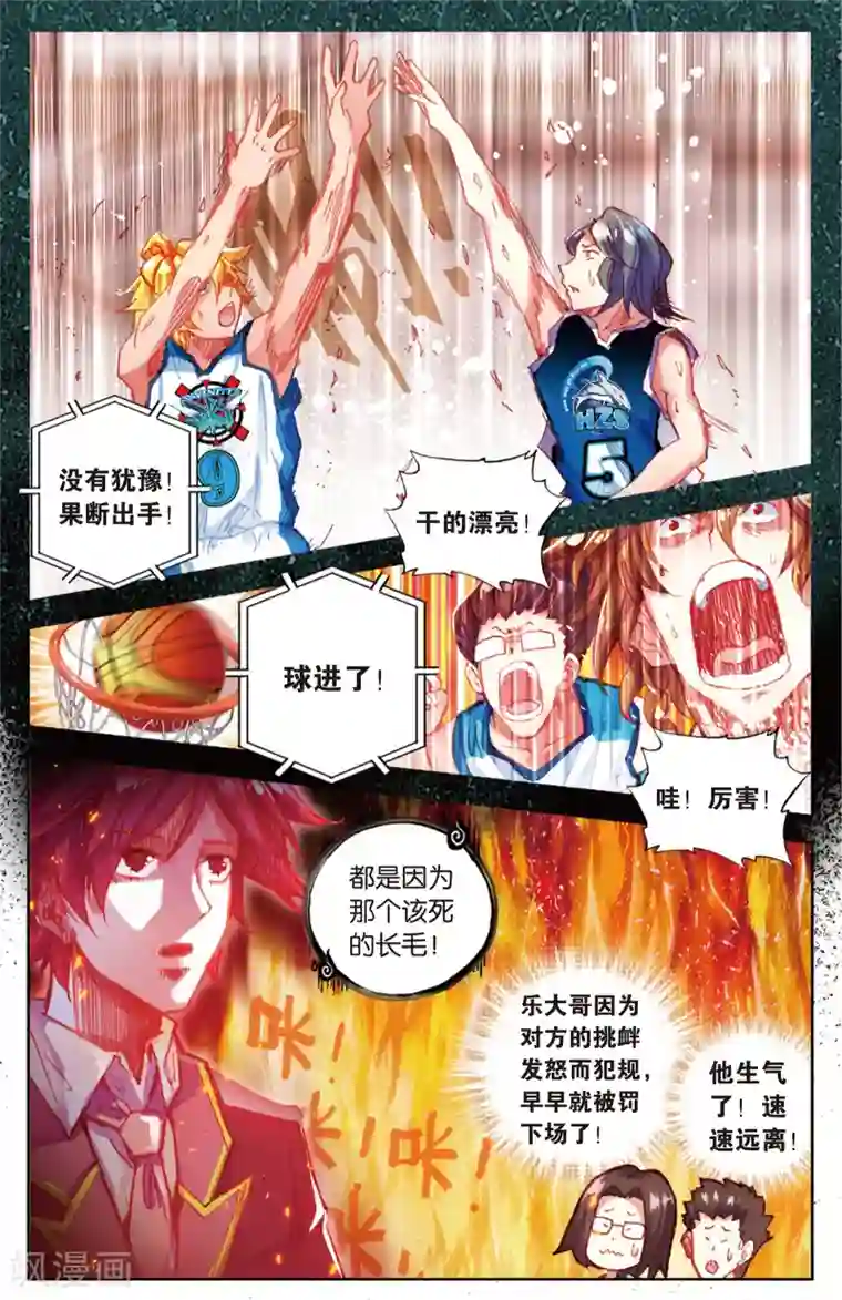 烈火青春第83话 五对五(1)