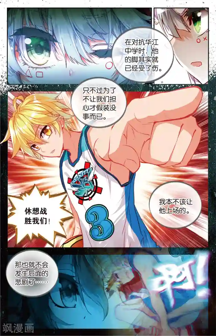 烈火青春第83话 五对五(1)