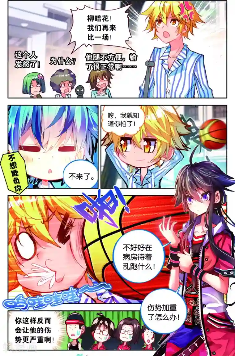 烈火青春最终话 五对五(2)