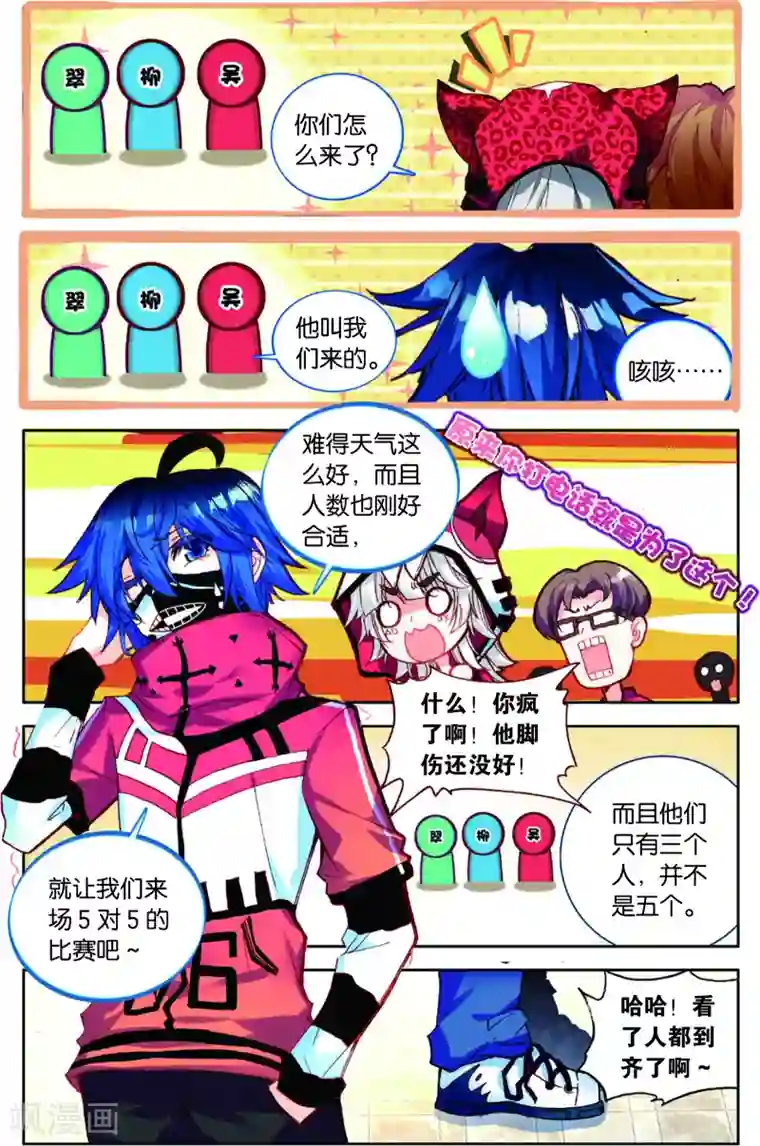 烈火青春最终话 五对五(2)