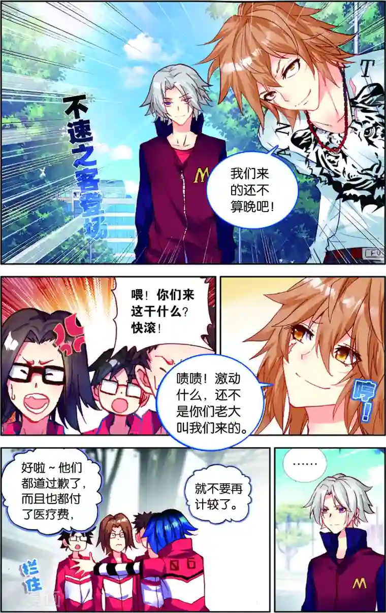 烈火青春最终话 五对五(2)