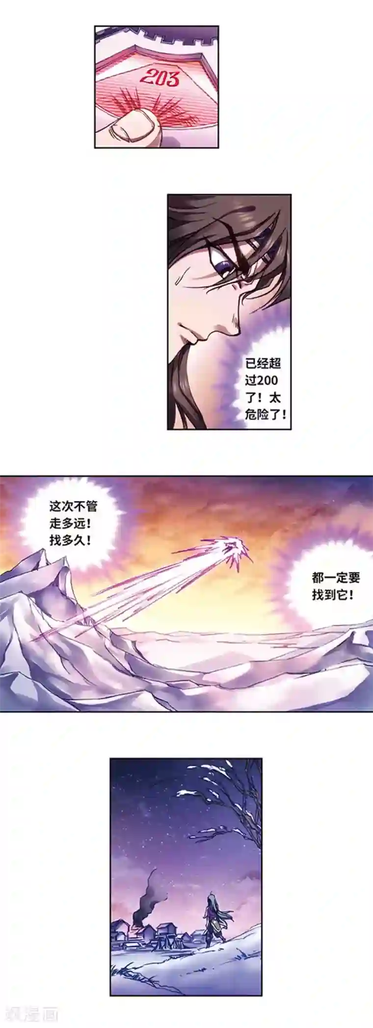 星海镖师第224话2 荒村尽头