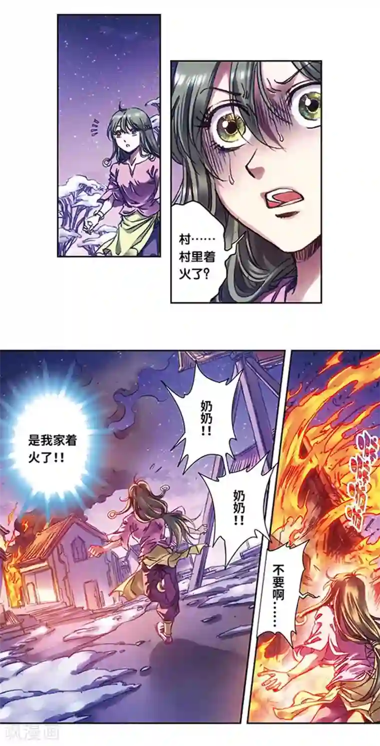 星海镖师第224话2 荒村尽头