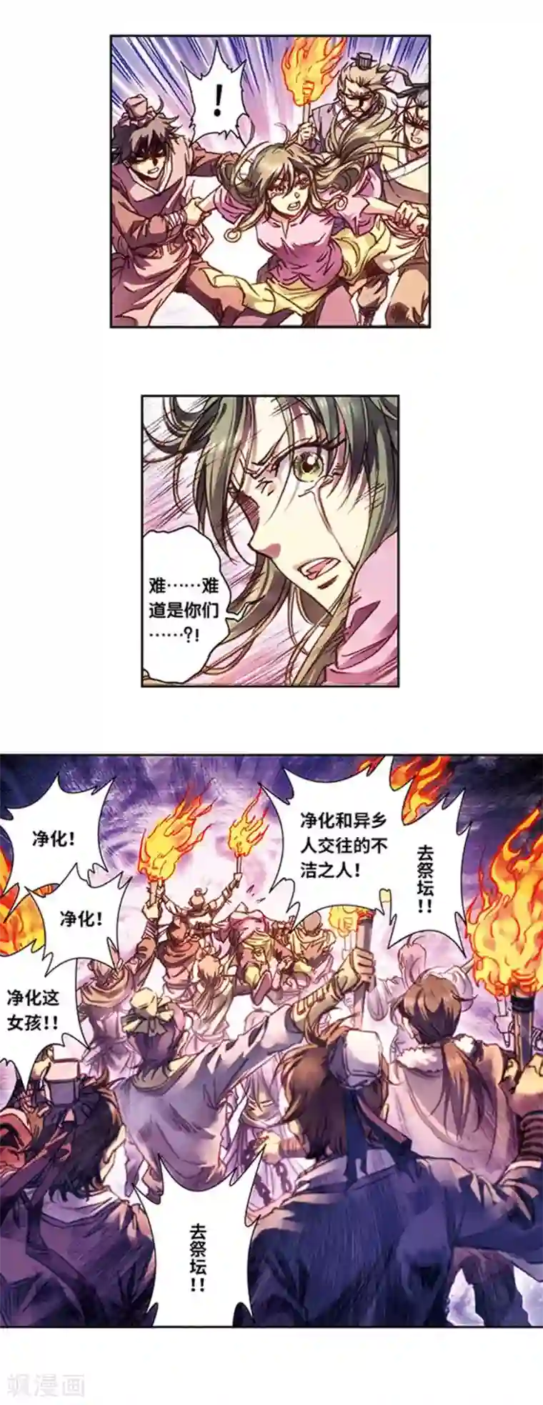 星海镖师第224话2 荒村尽头