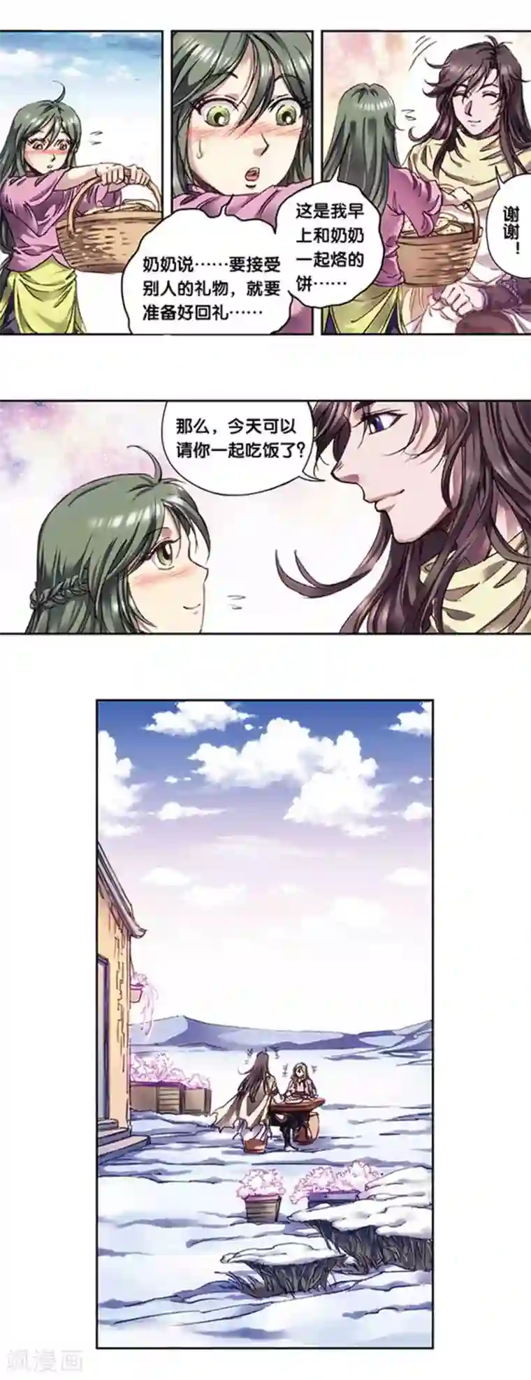 星海镖师第224话2 荒村尽头