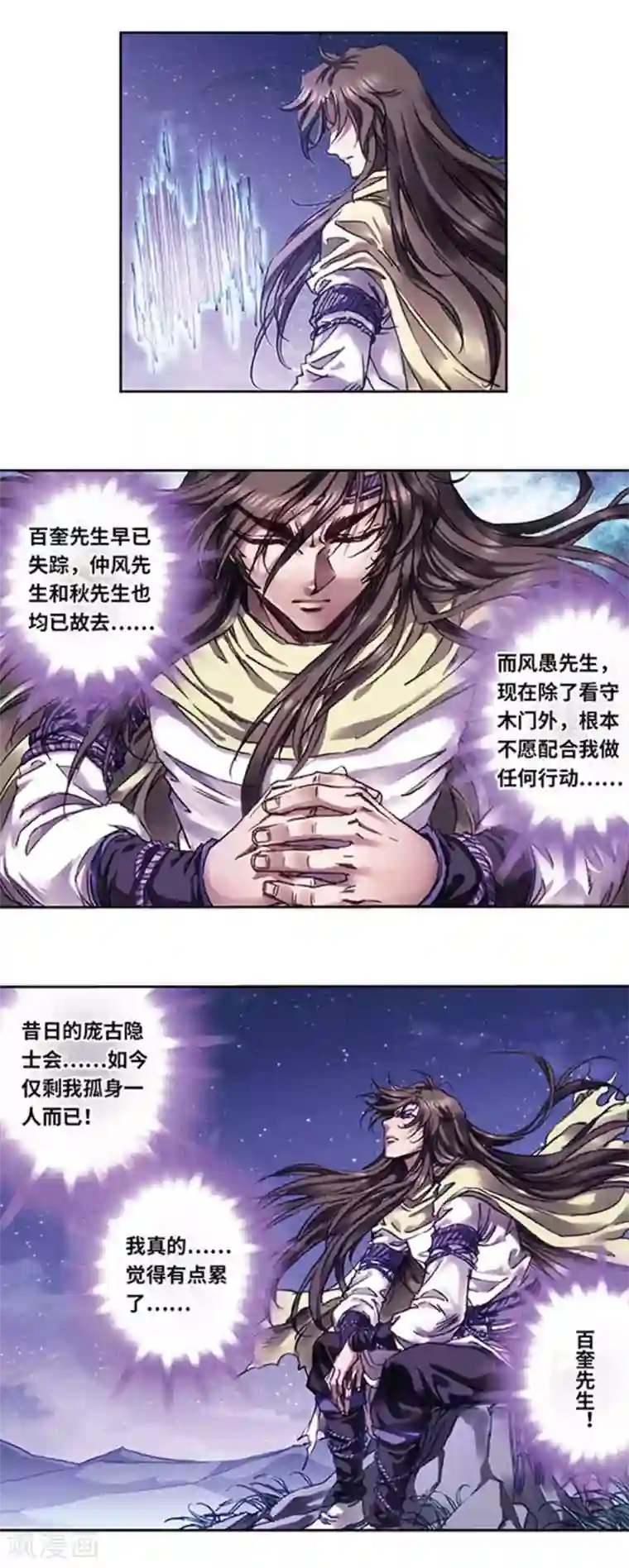 星海镖师第224话2 荒村尽头