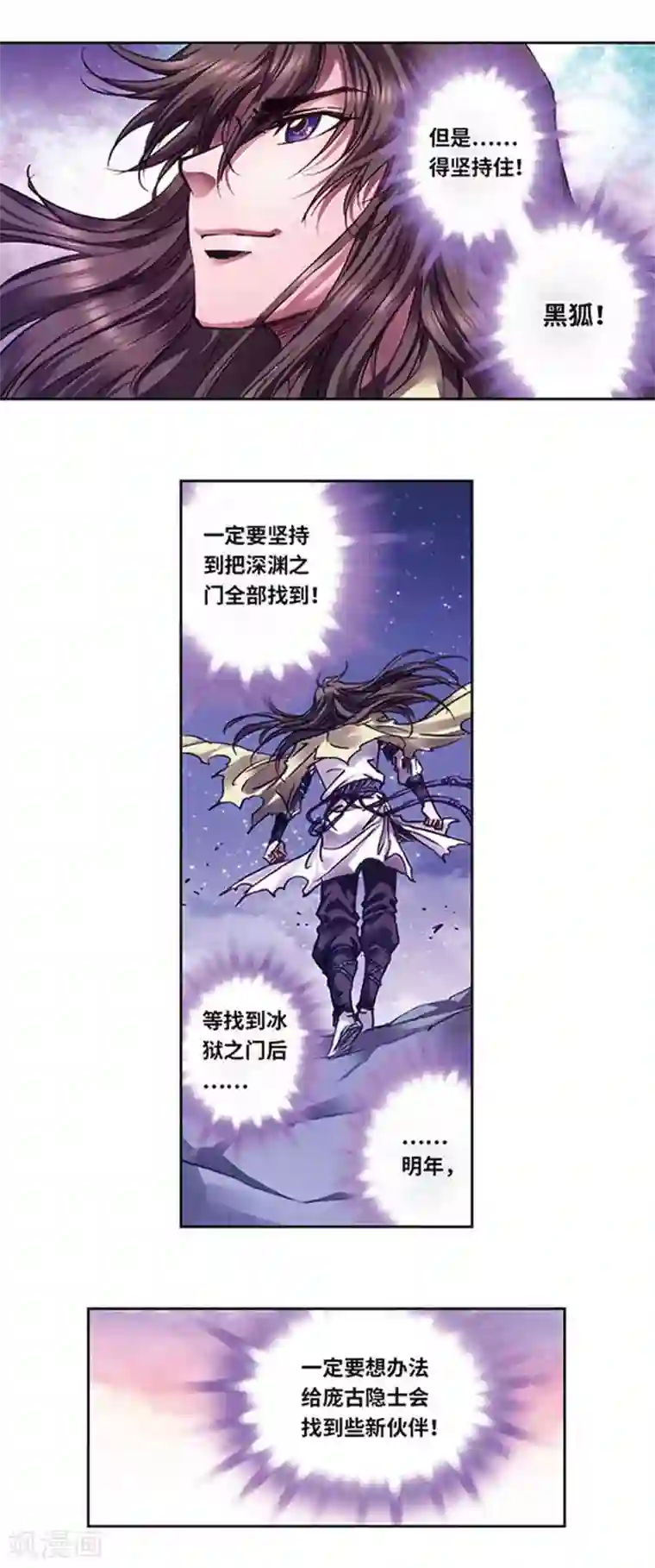 星海镖师第224话2 荒村尽头