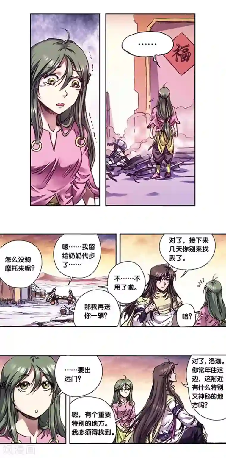 星海镖师第224话2 荒村尽头