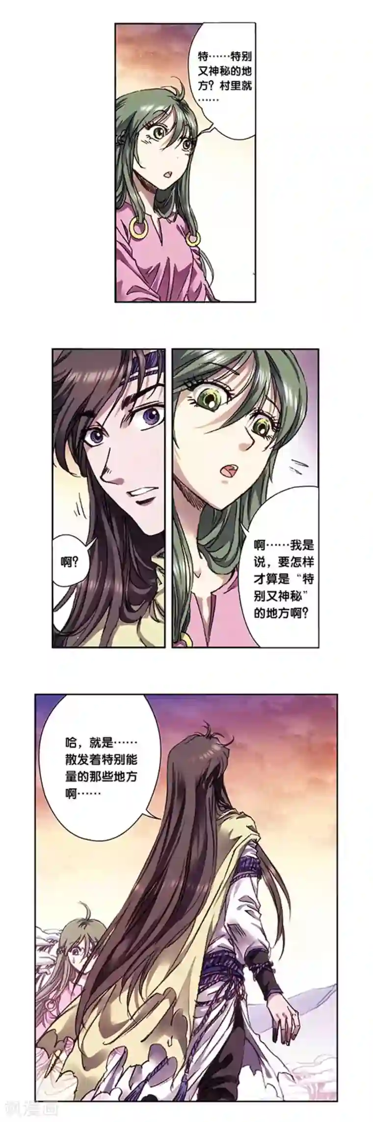 星海镖师第224话2 荒村尽头