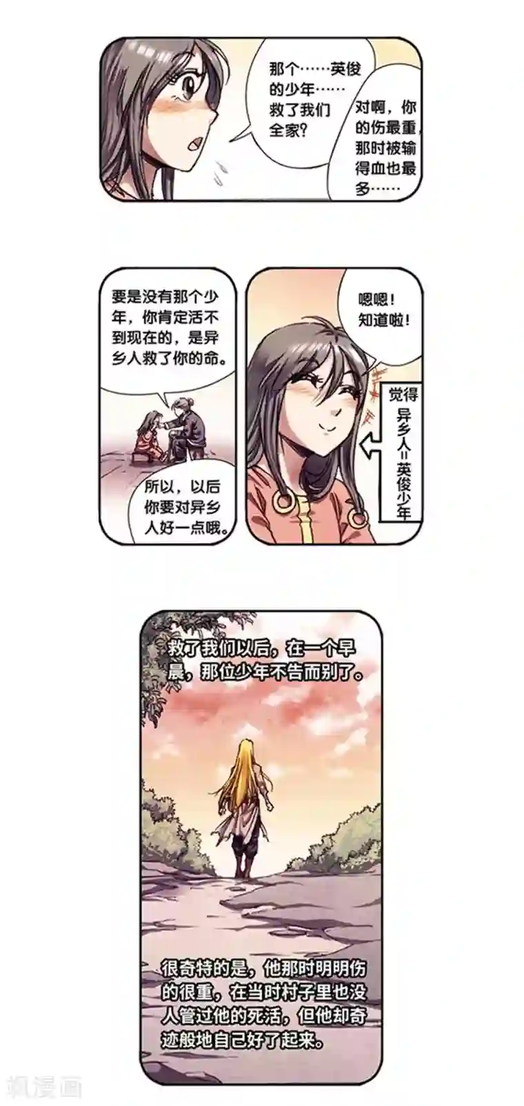 星海镖师第225话1 冰川深处