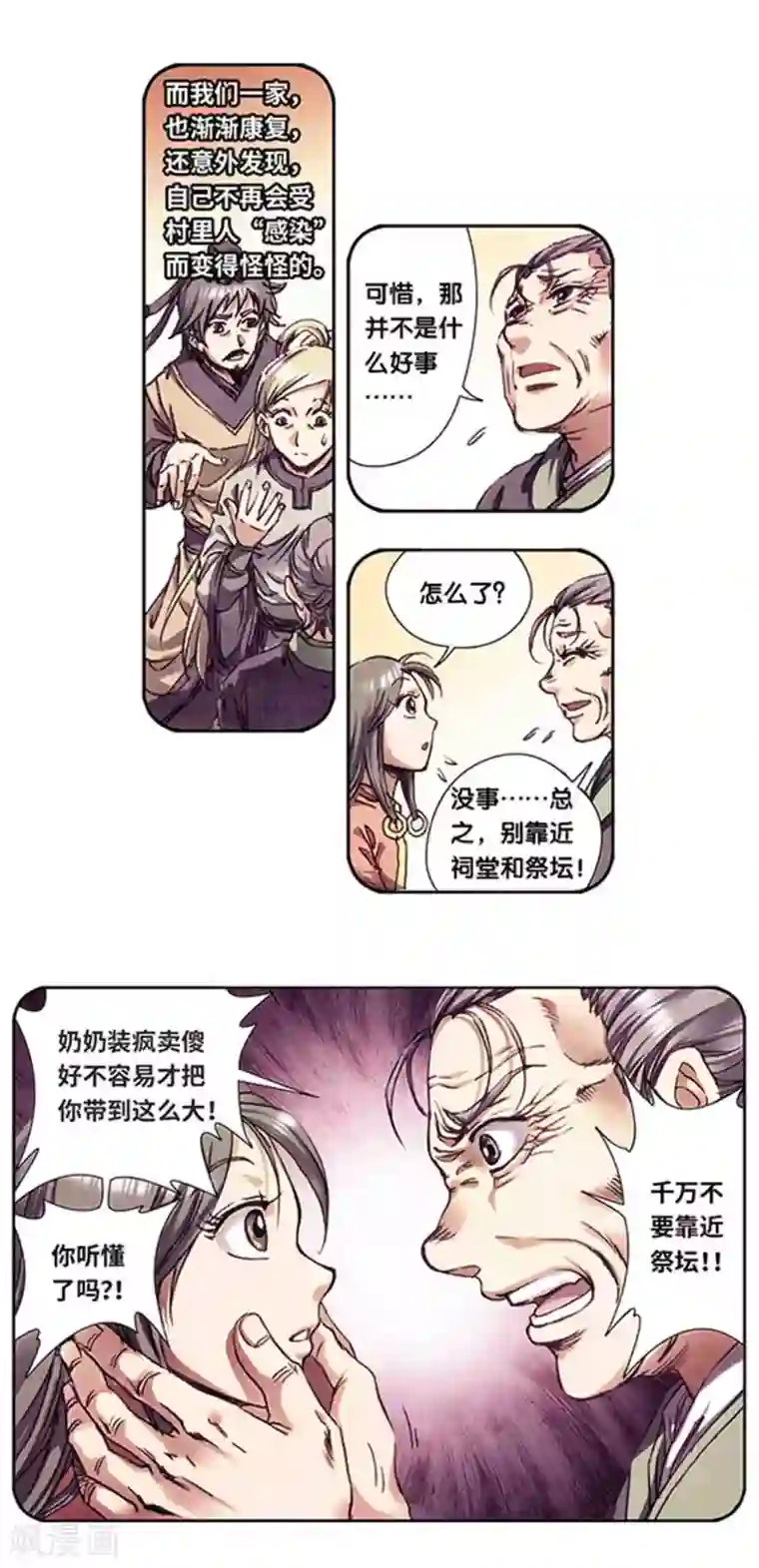 星海镖师第225话1 冰川深处