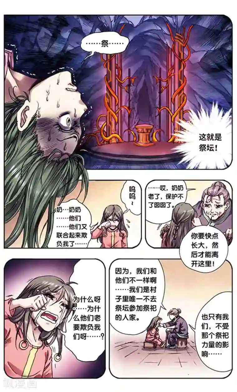 星海镖师第225话1 冰川深处