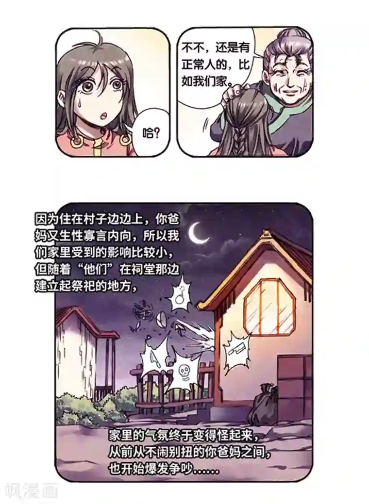 星海镖师第225话1 冰川深处