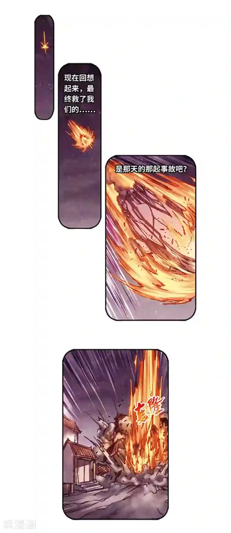 星海镖师第225话1 冰川深处