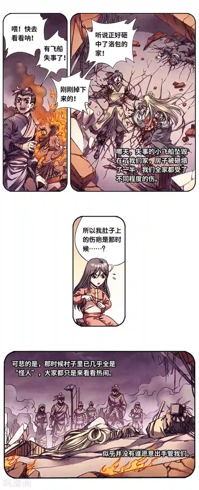 星海镖师第225话1 冰川深处
