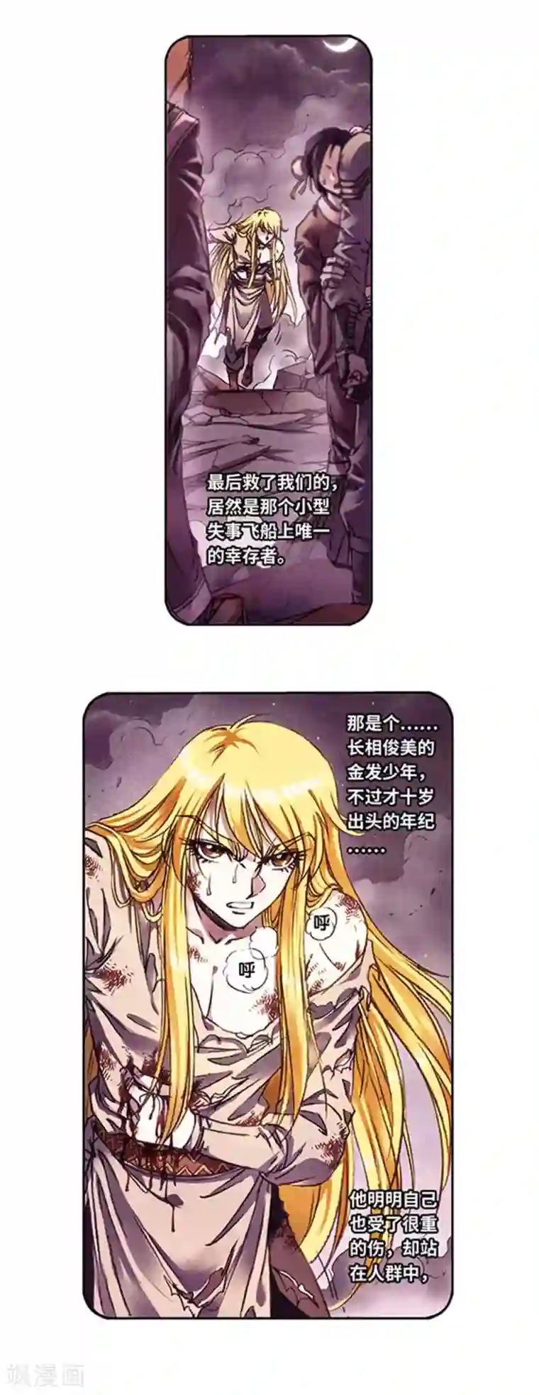 星海镖师第225话1 冰川深处