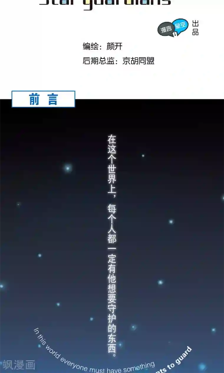 星海镖师序章