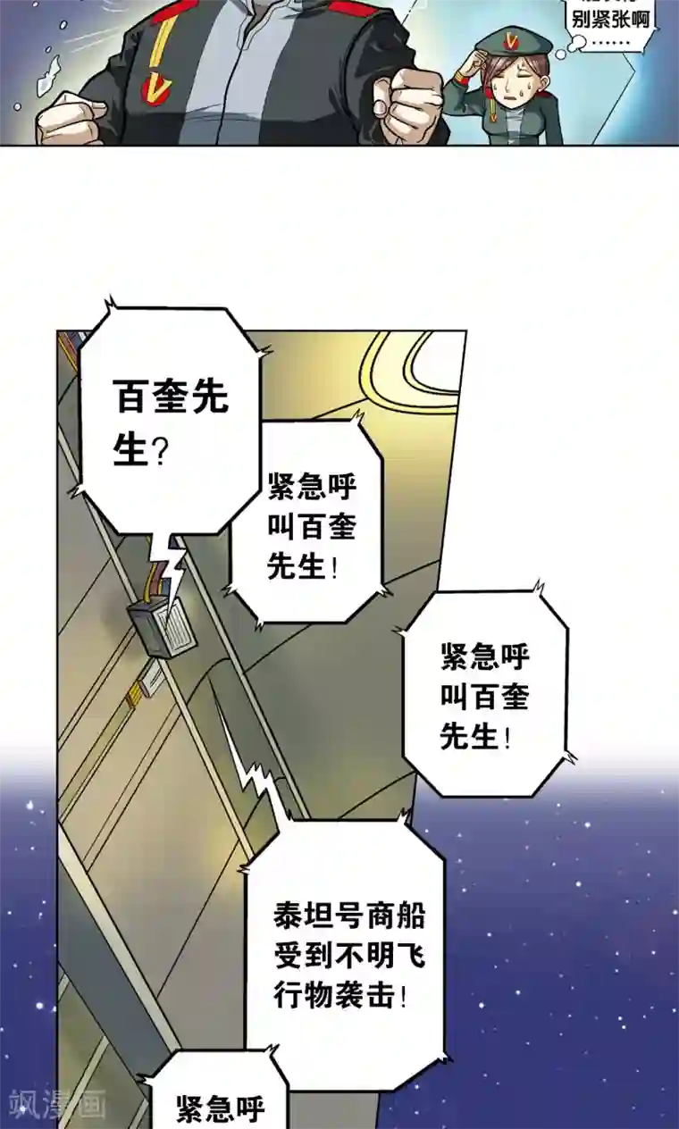 星海镖师序章