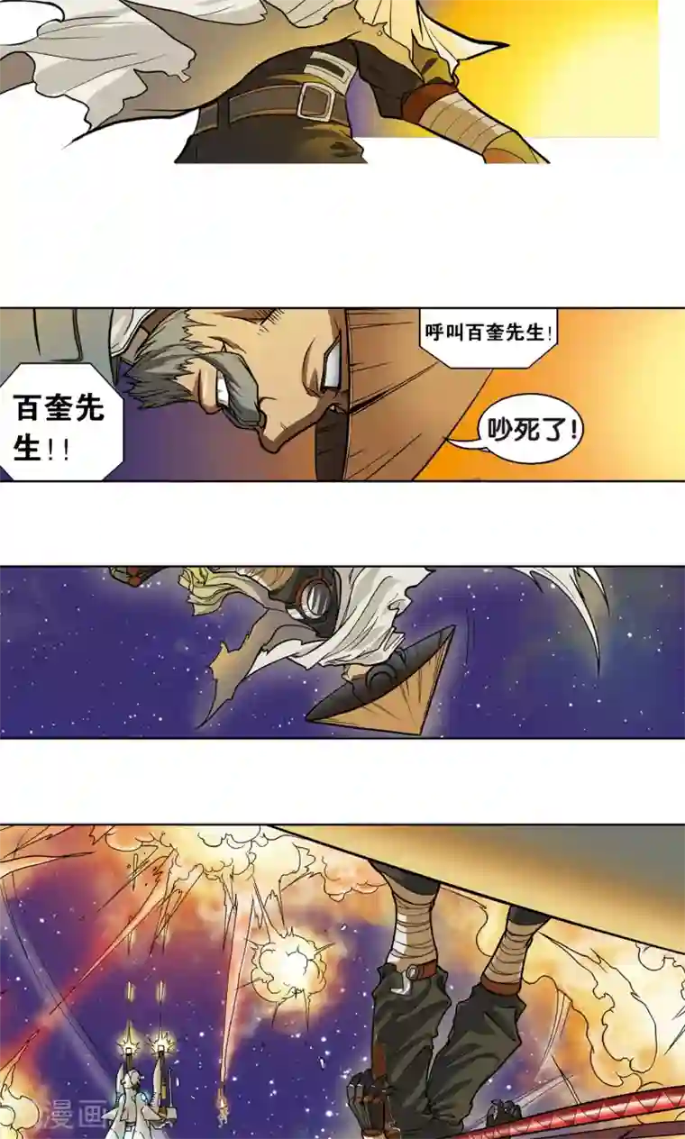 星海镖师序章