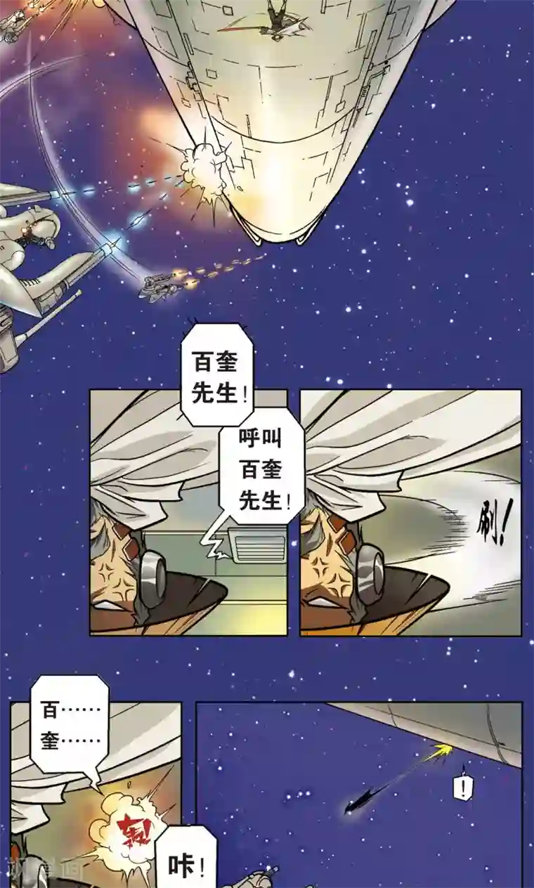 星海镖师序章