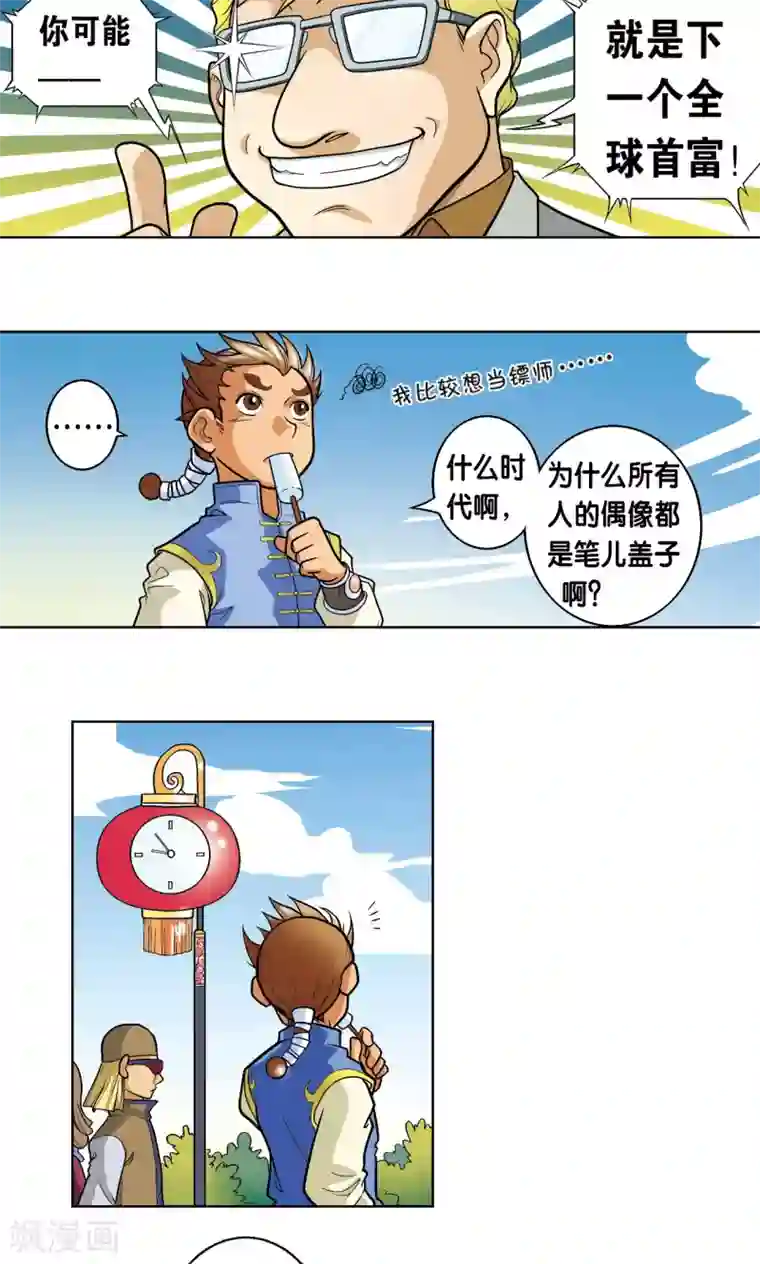 星海镖师第1话 我叫唐小镖